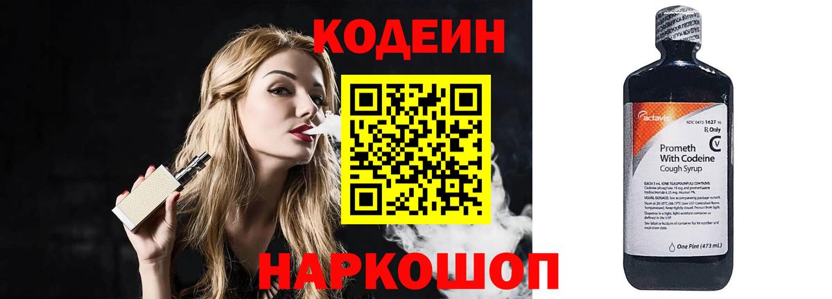 Дюртюли  Кодеиновый сироп Lean Purple Drank  Вход с VPN 